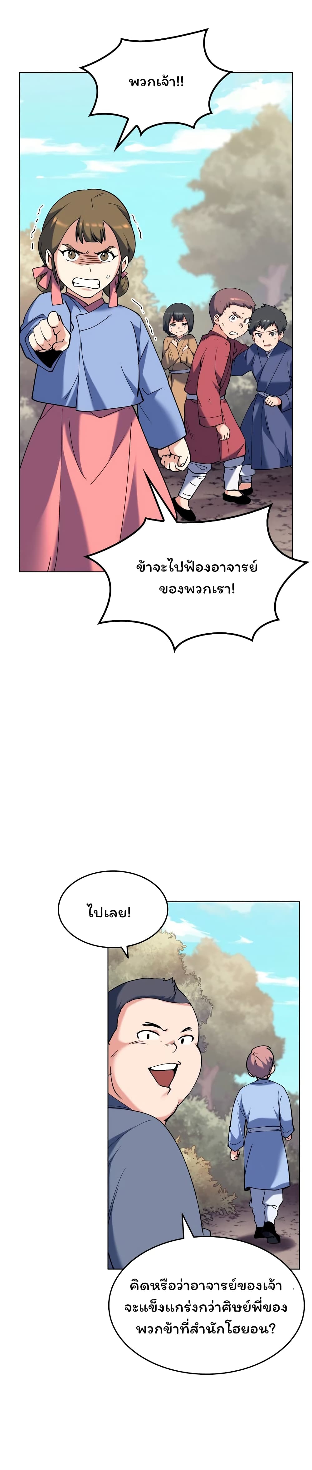 Tale of a Scribe Who Retires to the Countryside ตอนที่ 37 (14)